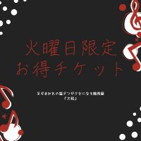 焼肉大和　火曜日限定！ネギ塩タン2人前注文でもう1人前無料になるお得チケット！