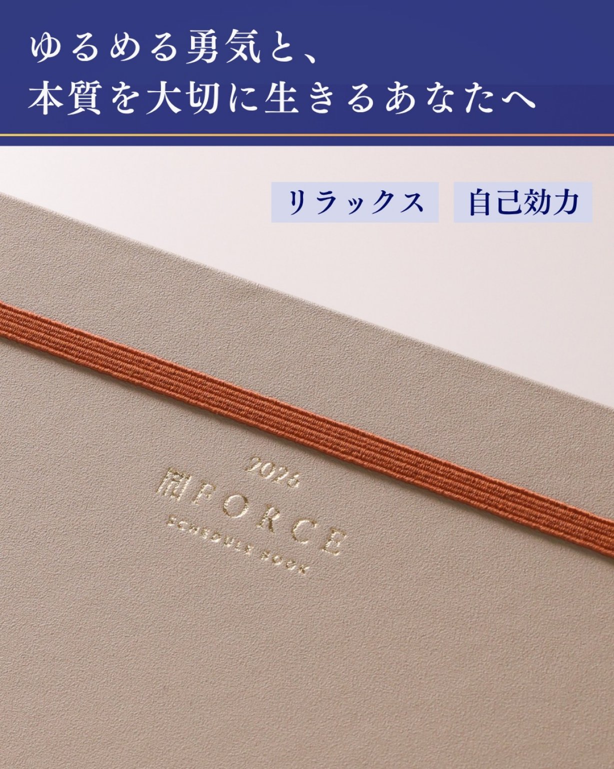 2026年【Force手帳】