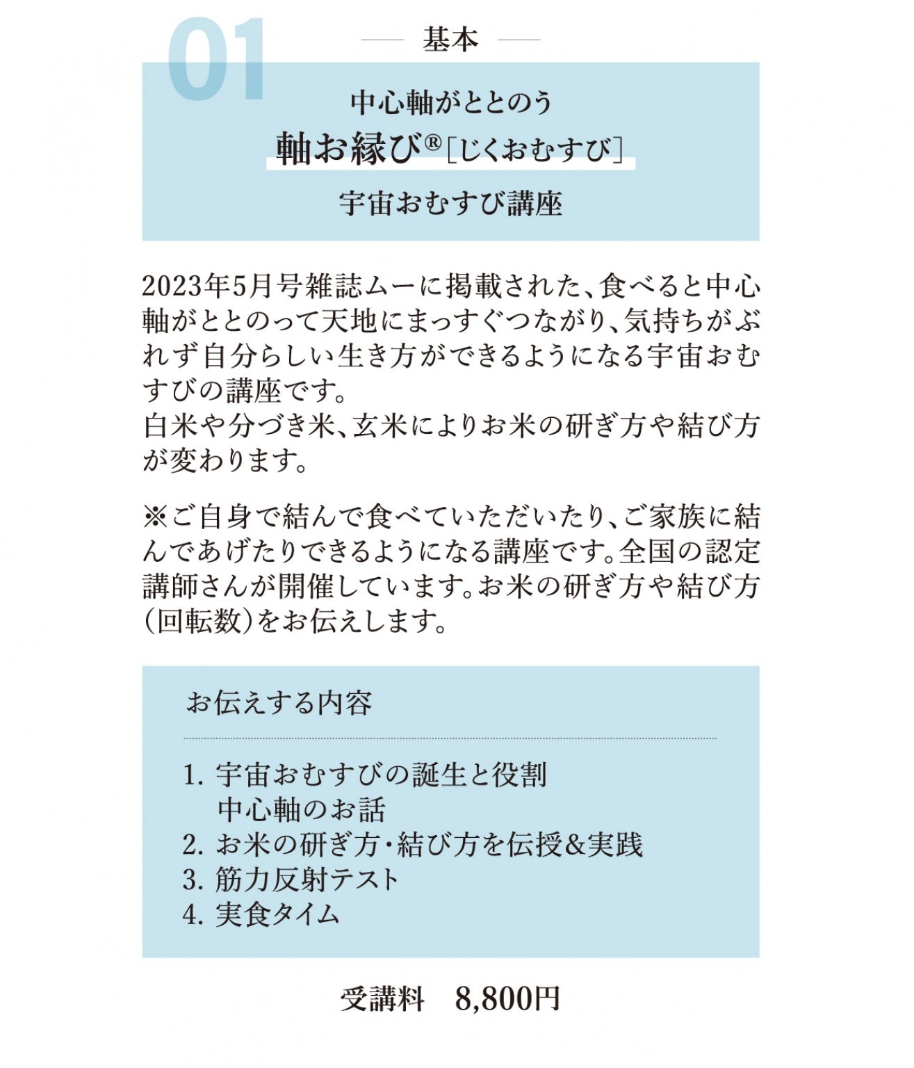 宇宙おむすび【軸おむすび®️】講座