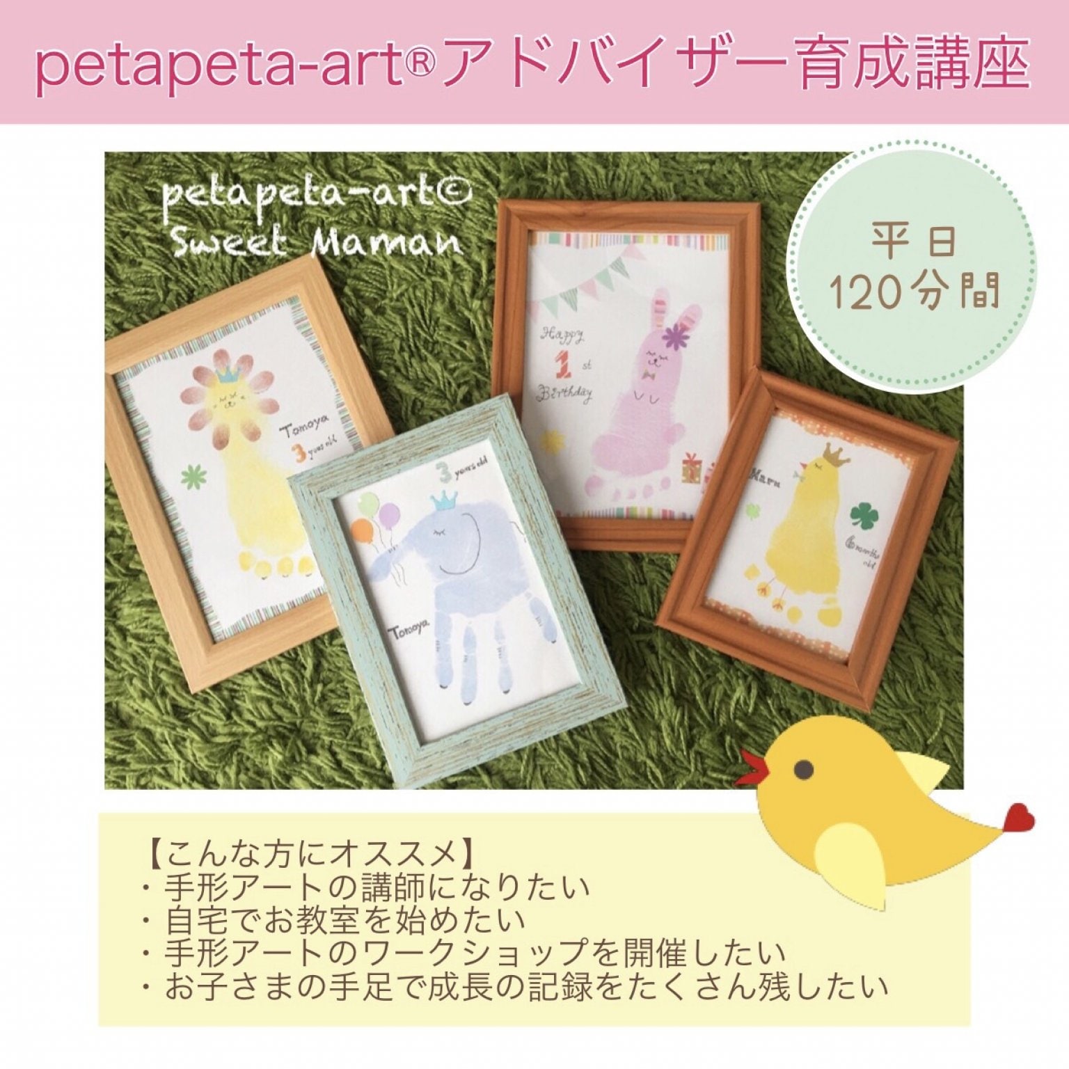 対面講座｜手形アートやり方講座（アドバイザー資格取得可）／手形アート・足形アート