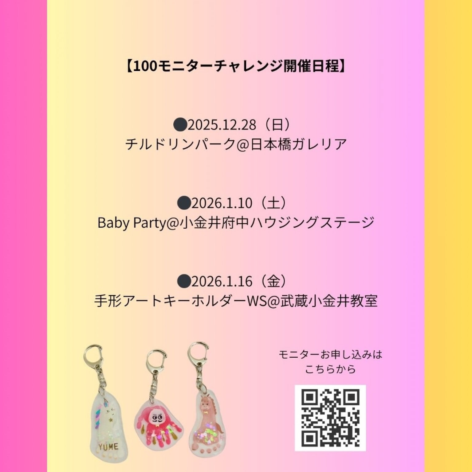 【100モニターチャレンジ】手形アートキーホルダー【オーダー会】＠武蔵小金井教室