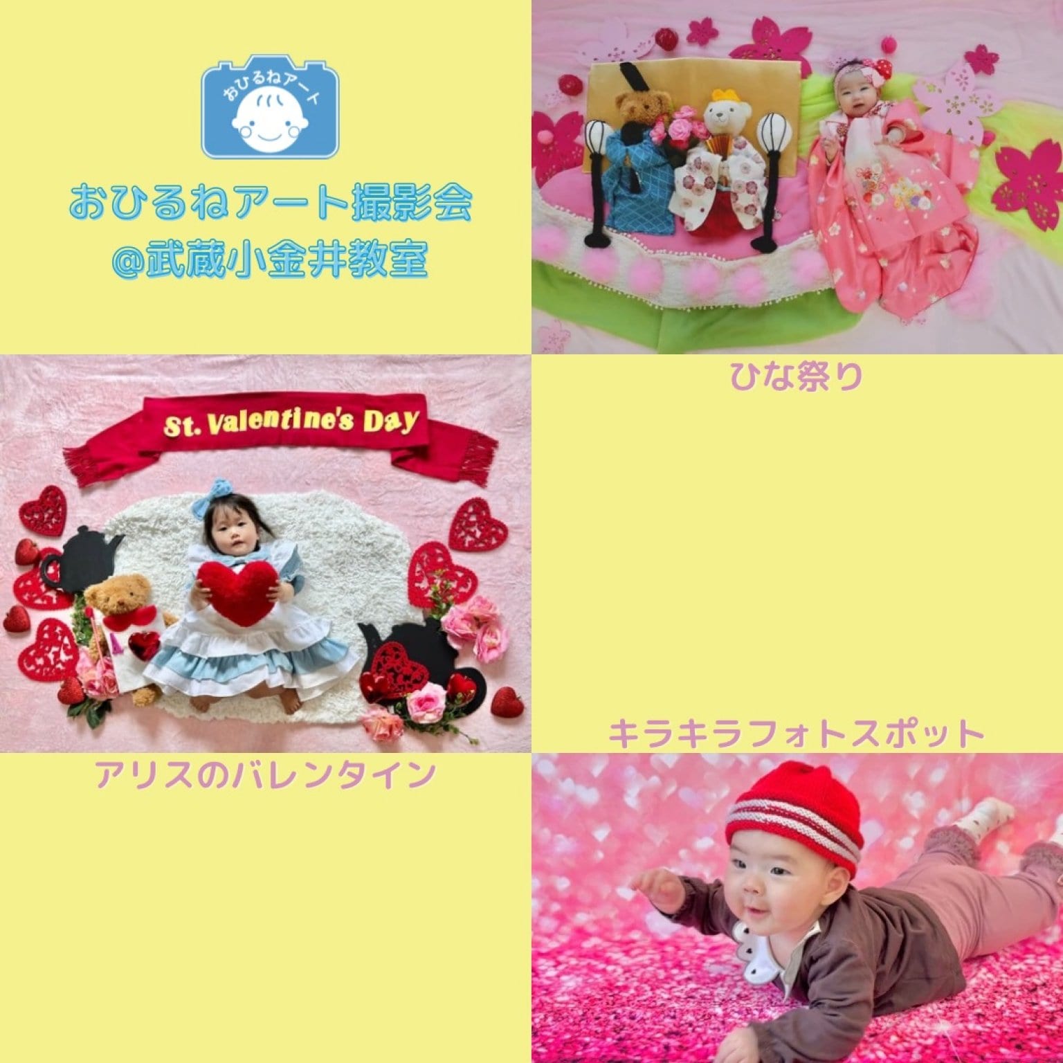 【アリスのバレンタイン＋ひなまつり】おひるねアート撮影会＠武蔵小金井教室