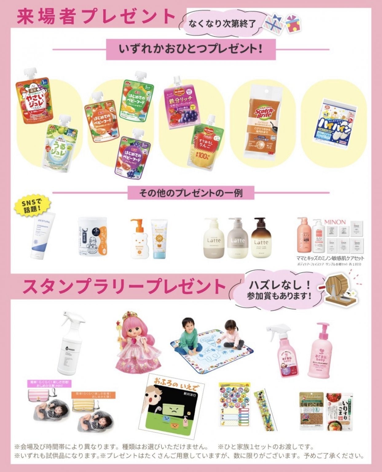 【3/31（火）】イオンモール浦和美園◆ママハピEXPO◆おひるねアート体験チケット