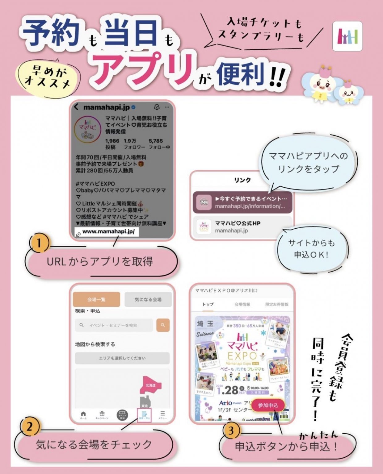 【3/31（火）】イオンモール浦和美園◆ママハピEXPO◆おひるねアート体験チケット