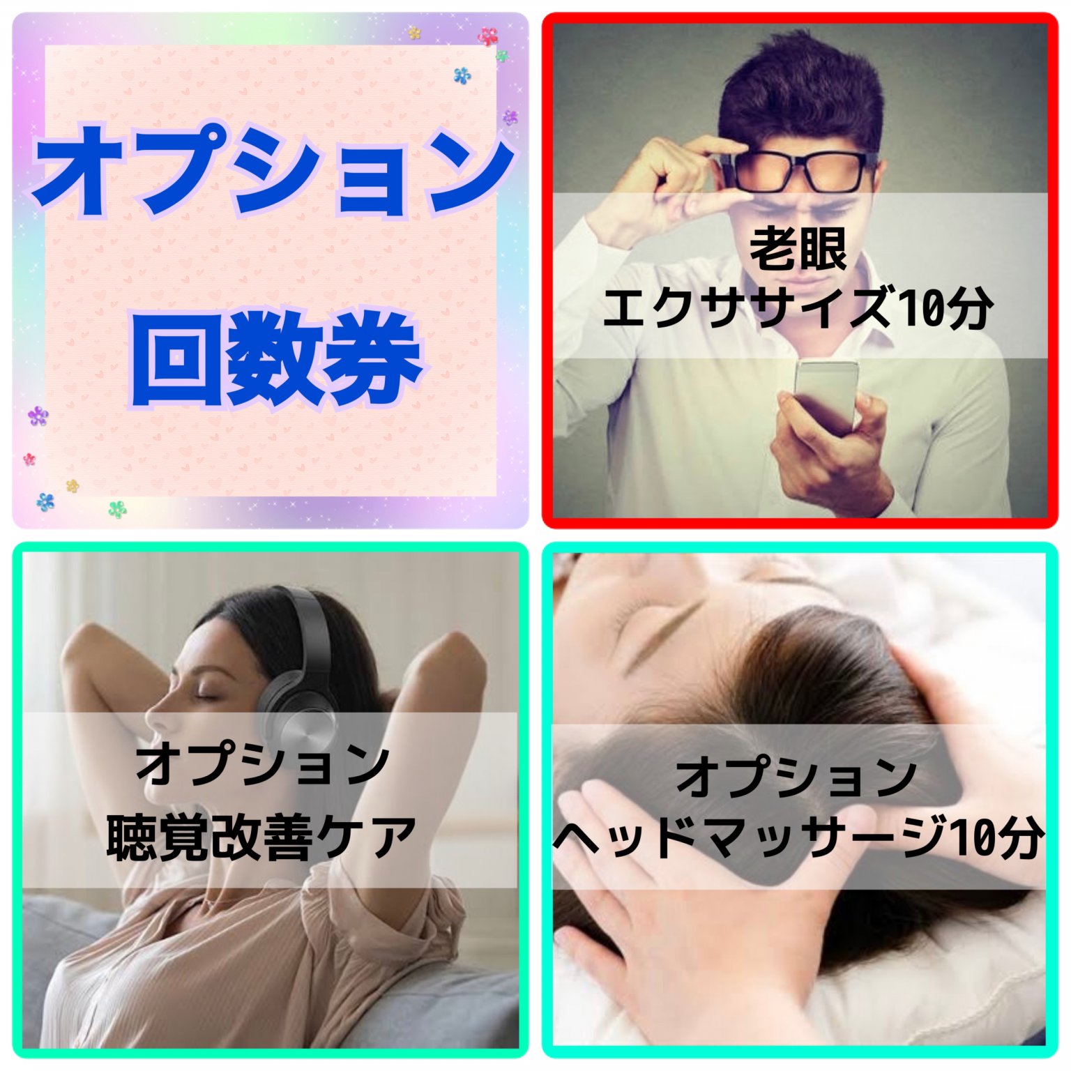 オプション回数券