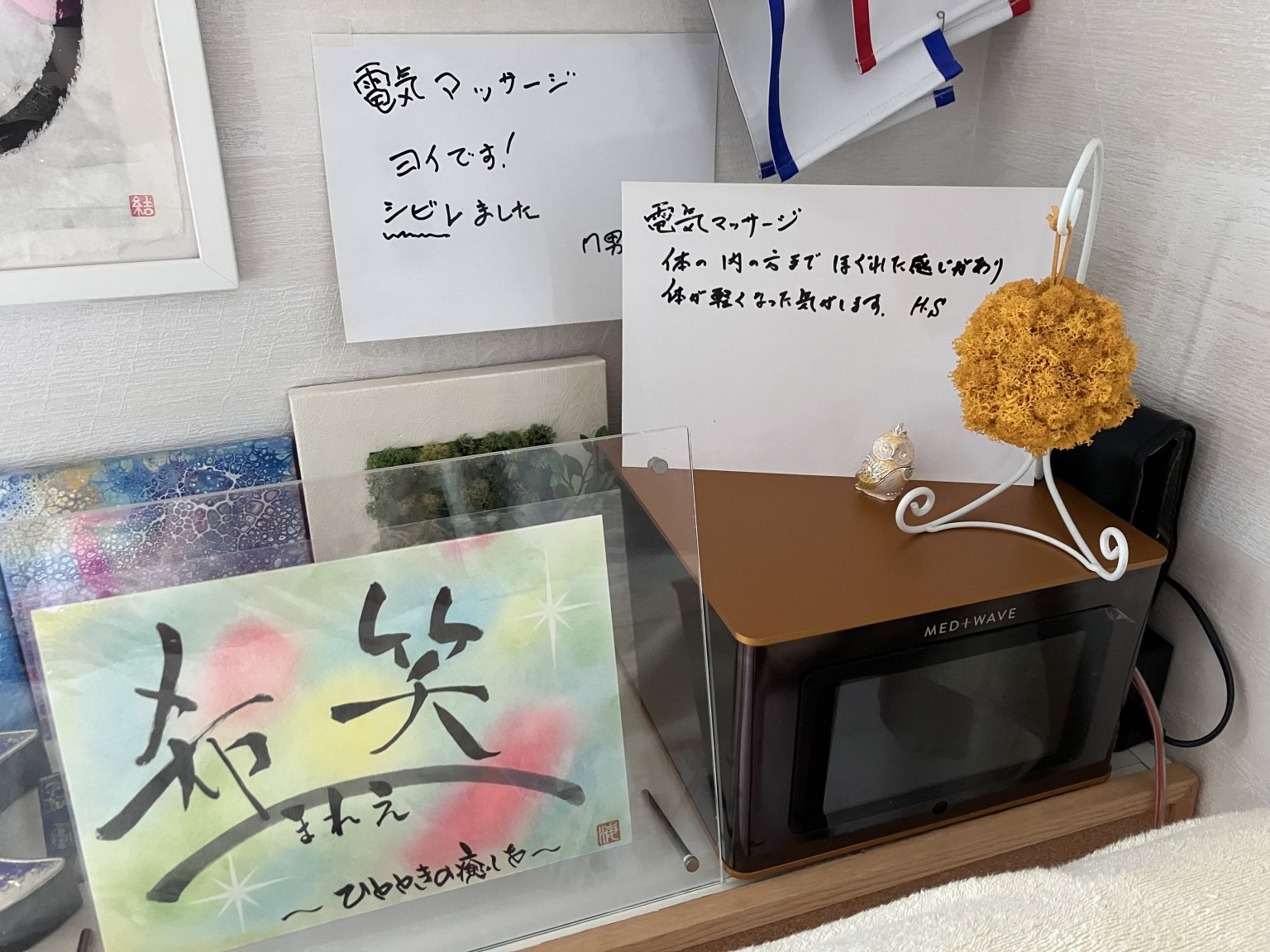 【電気マッサージ】希笑のメディセラピー60分