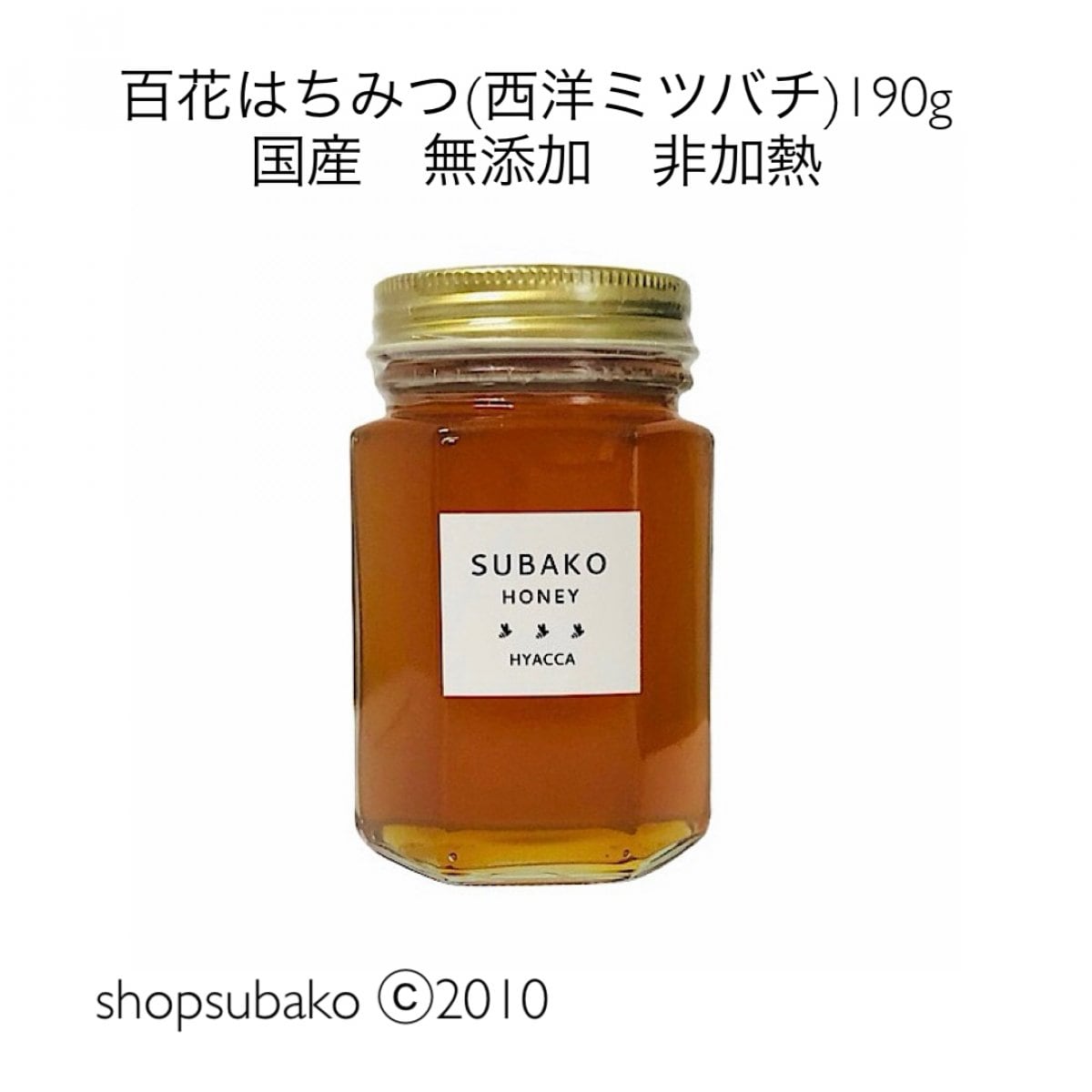 百花はちみつ(西洋ﾐﾂﾊﾞﾁ)190g|subako|国産|非加熱|無添加|