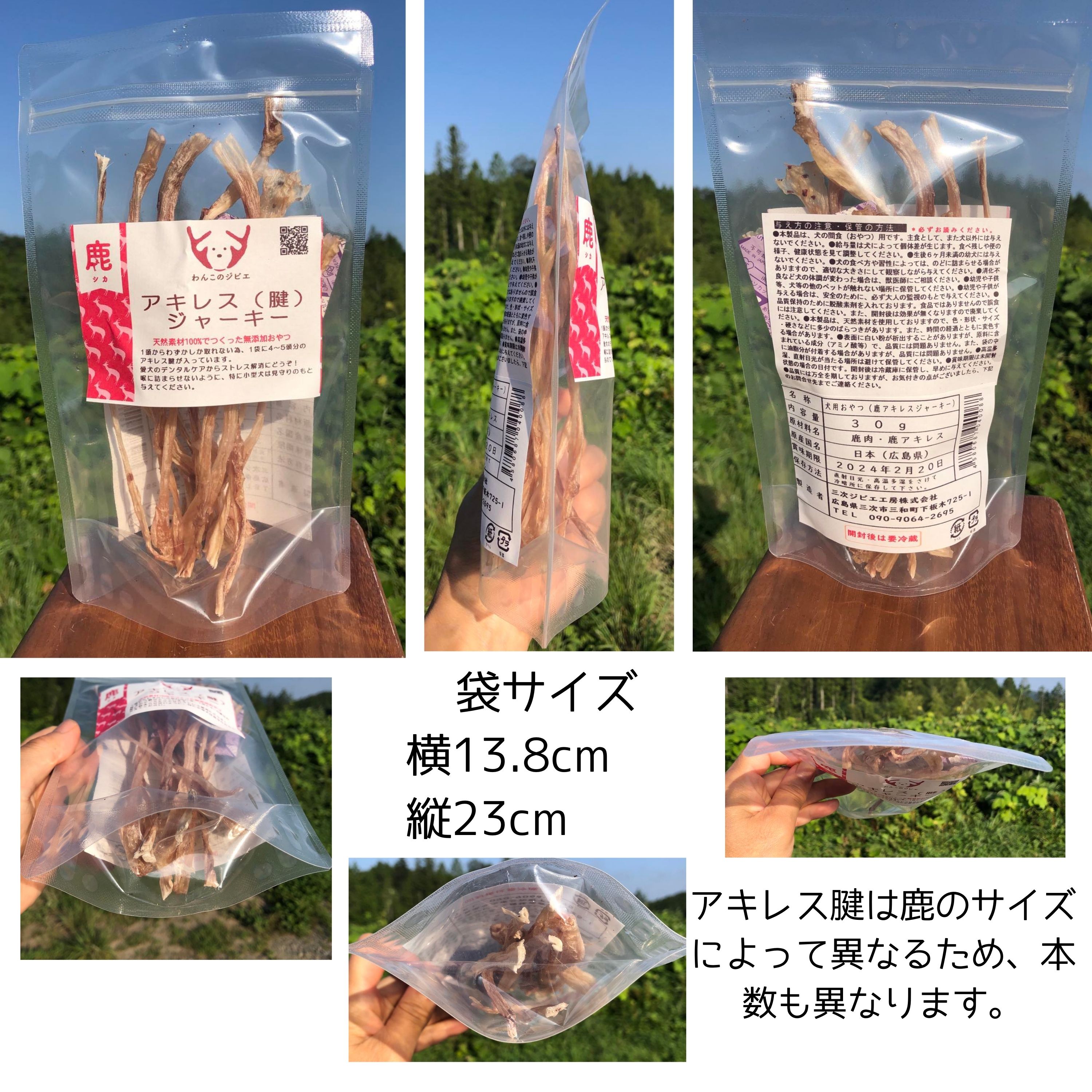 鹿アキレスジャーキー/かたさ /天然素材/無添加