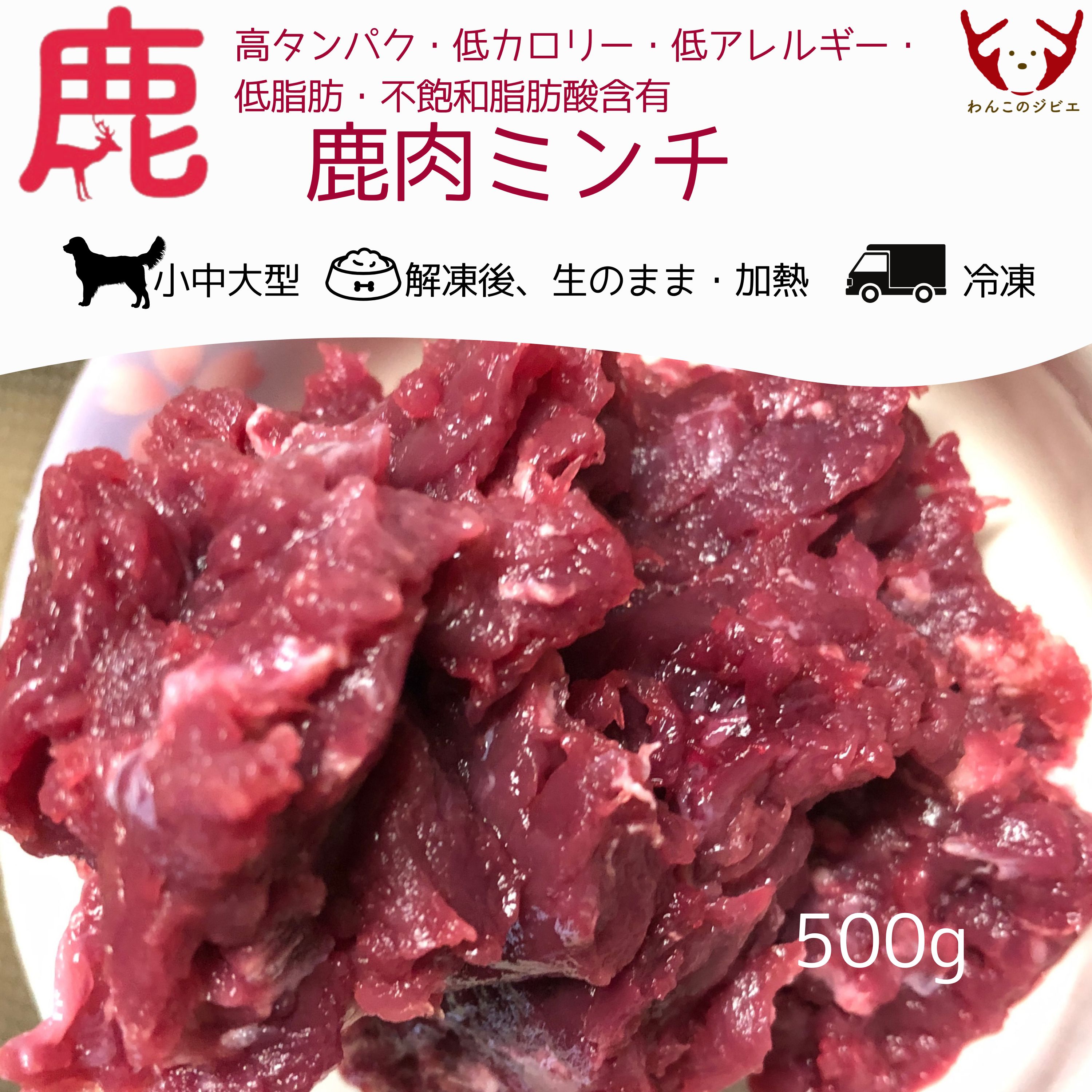 熟成鹿肉ミンチ（冷凍）　６ｋｇ　（５００ｇ×１２パック） 熟成鹿肉ミンチ（冷凍） 6kg （500g×12パック
