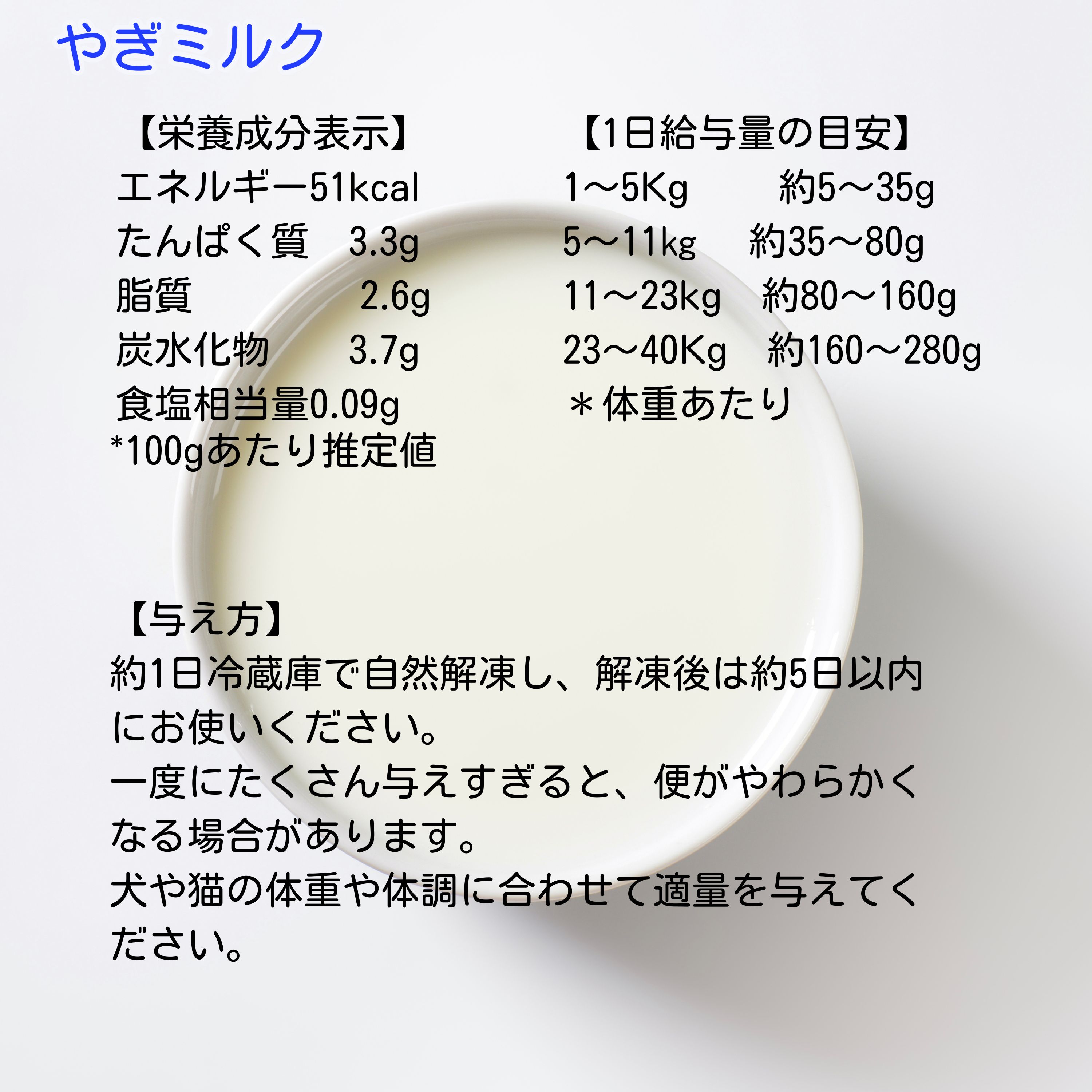 5本セット/犬猫用/冷凍やぎミルク120g/自然放牧/grass fed/広島県産