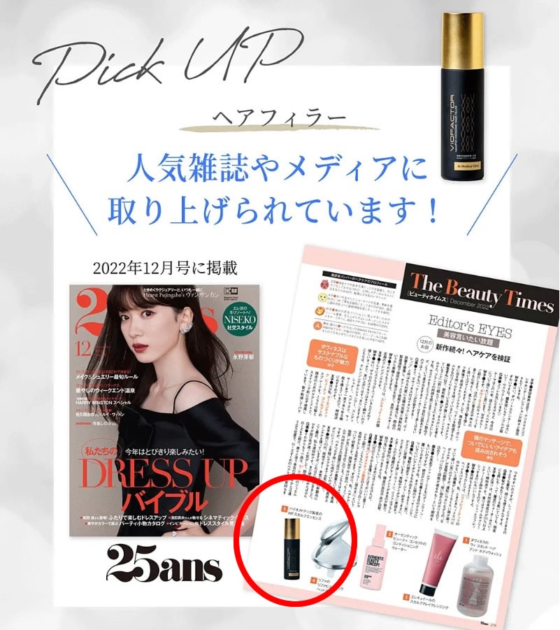 最先端」のヘアケア！ ナノサイズの美容成分が 頭皮の中まで届くヘア