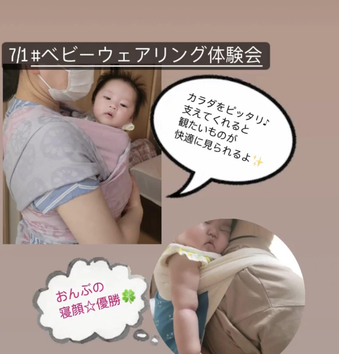 ベビーウェアリング体験会・新宿【ふたばひろば】　2026年1月16日（金）