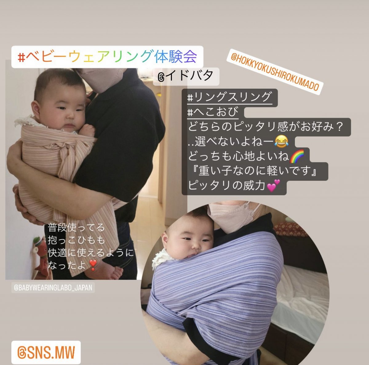 ベビーウェアリング体験会・新宿【ふたばひろば】　2026年1月16日（金）