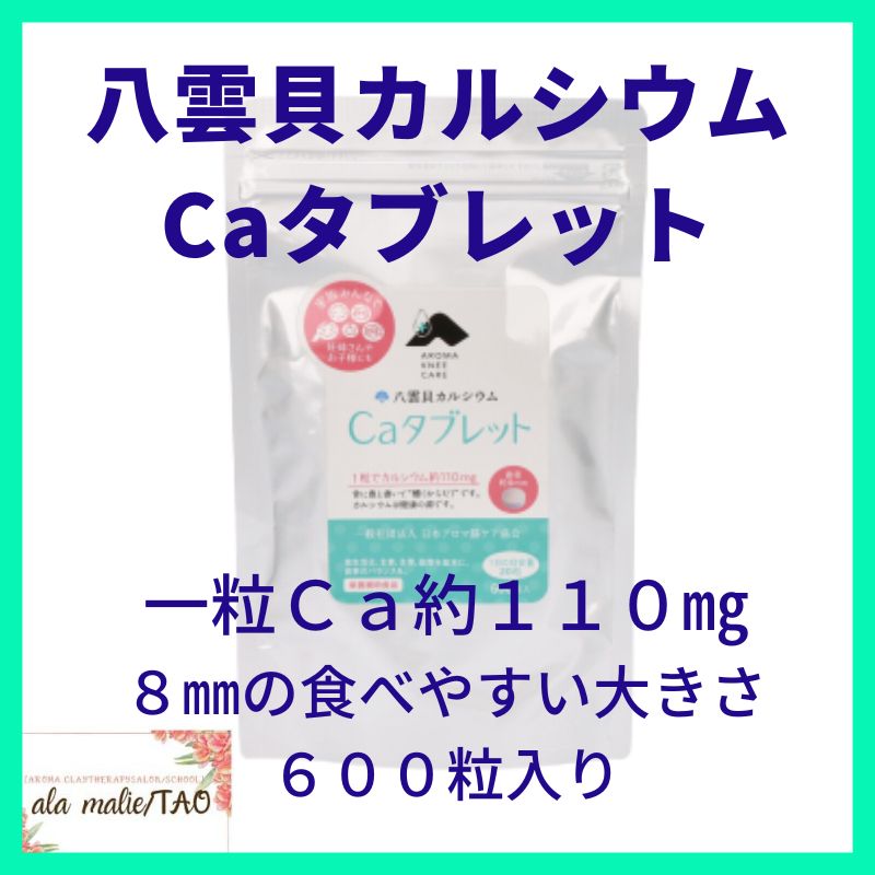 必須ミネラル：八雲風化貝善玉カルシウム/8㎜タブレットタイプ/1袋