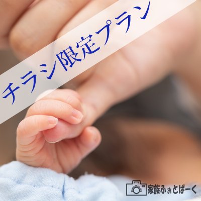 お宮参り｜香取神社チラシ限定プラン