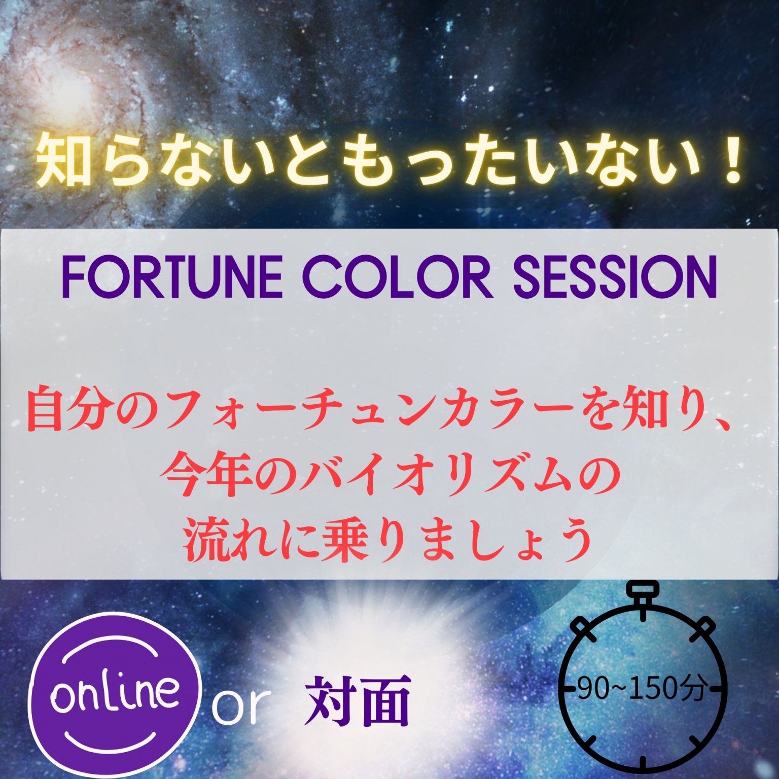 フォーチュンカラー＆セッション