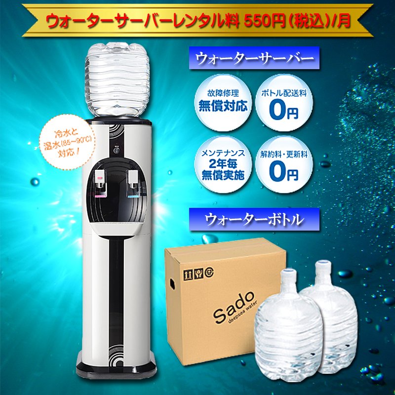 ウォーターサーバーレンタル料550円(税込)/月