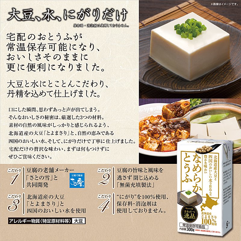 なめらかとうふ 1丁(300g)