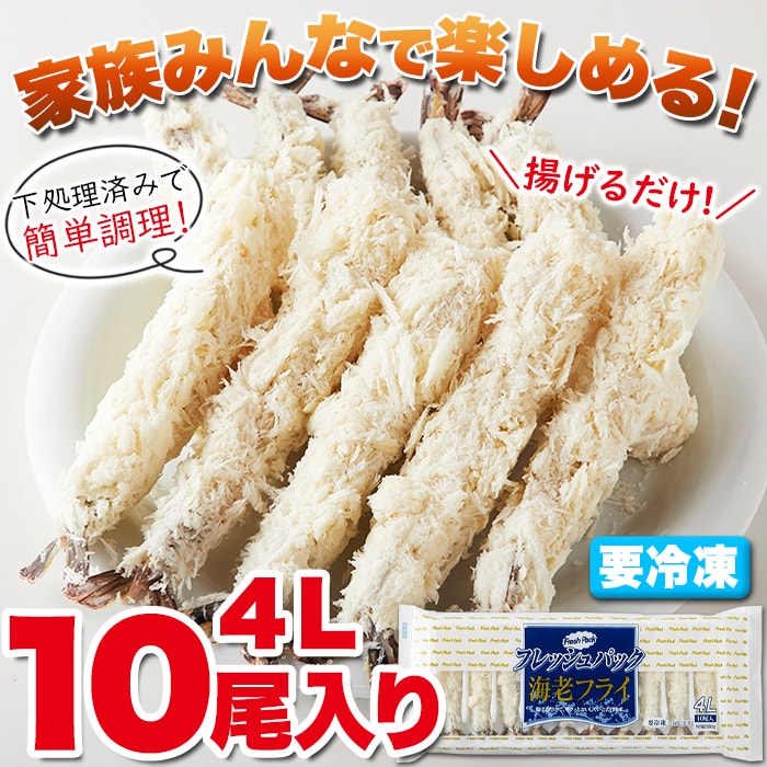 送料無料(沖縄・離島への配送不可)】揚げるだけで簡単!!サクっと