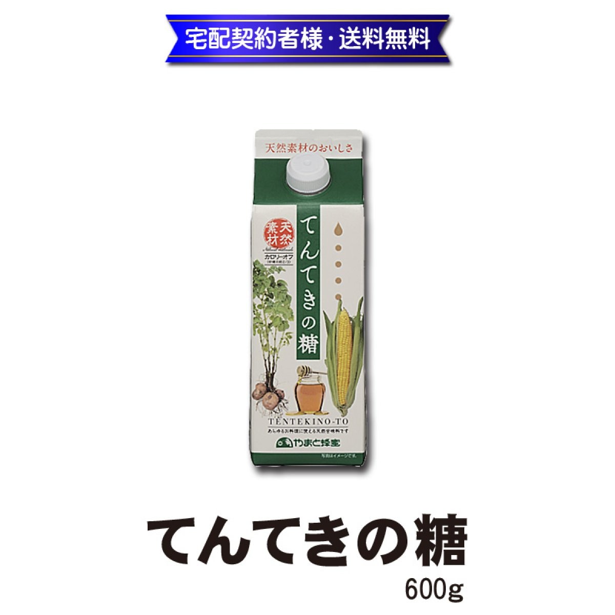 てんてきの糖 紙パック(600g)