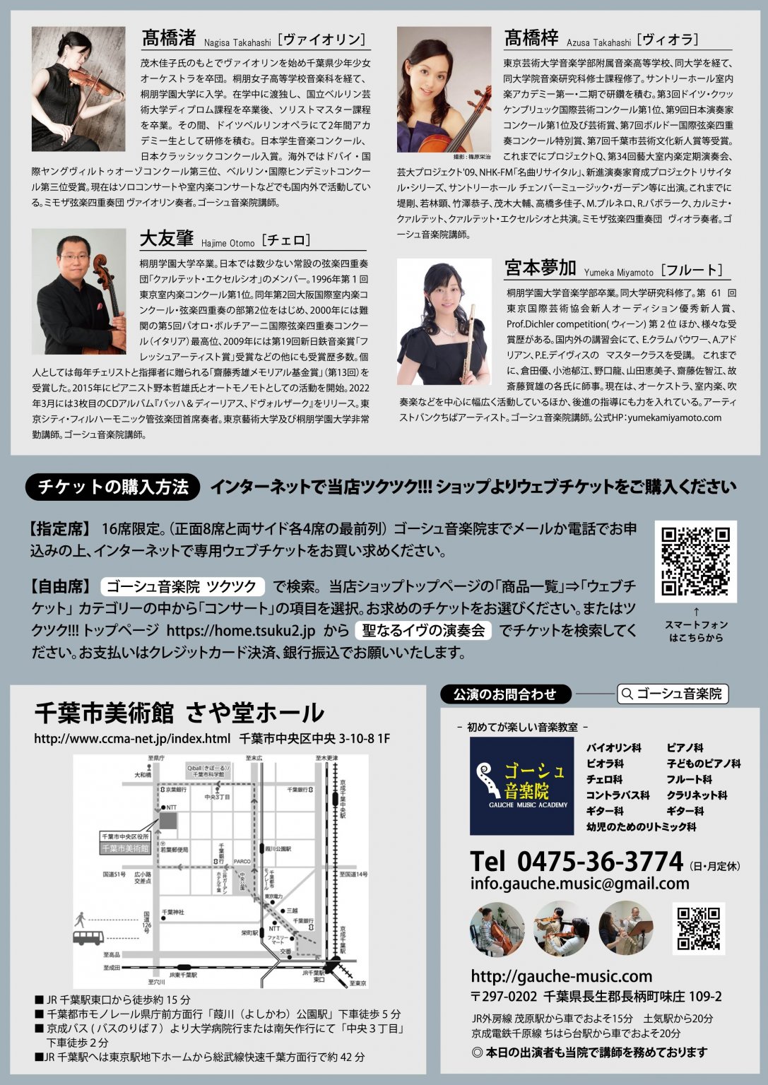 聖なるイヴの演奏会 ~バッハの調べ~ 2026.12/24 コンサートチケット【自由席・ペア】