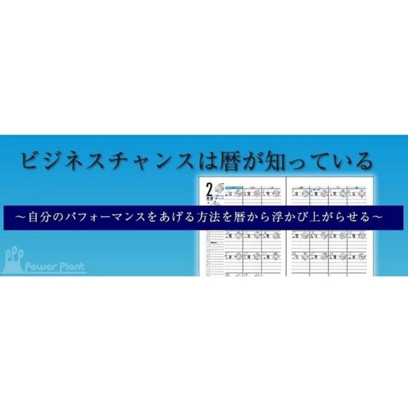 コレクター用】 孔子経営手帳 2021 気学ビジネス手帳