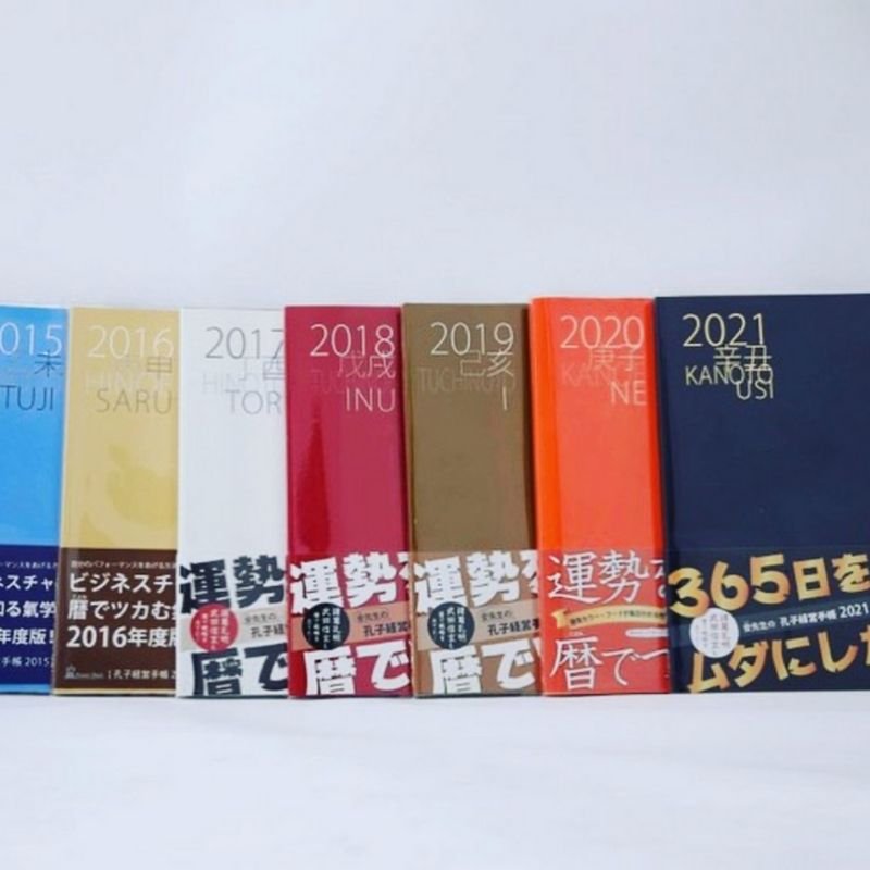 【新品未使用・未開封】九星気学 孔子経営手帳 2021 運勢 スケジュール 啓発 新品未使用・未開封】九星気学 孔子経営手帳 2021 運勢 スケジュール