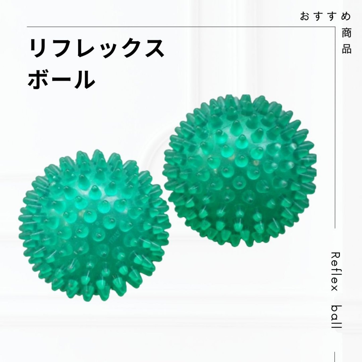 リフレクションボール2個セット