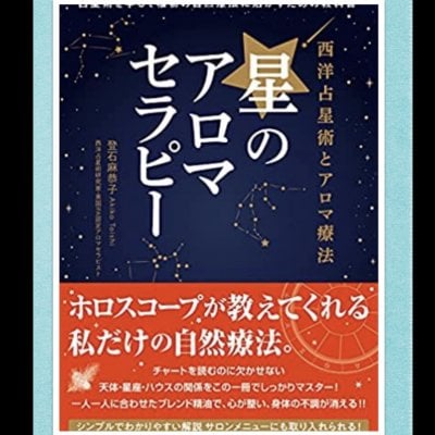 【後日視聴版】　ホリスティック占星術入門　花の錬金術入門　ホームケアの花選び　自然療法レッスン