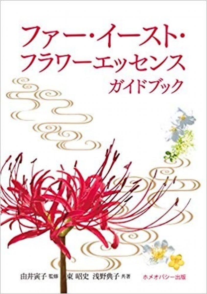 【後日視聴版】　ホリスティック占星術入門　花の錬金術入門　ホームケアの花選び　自然療法レッスン