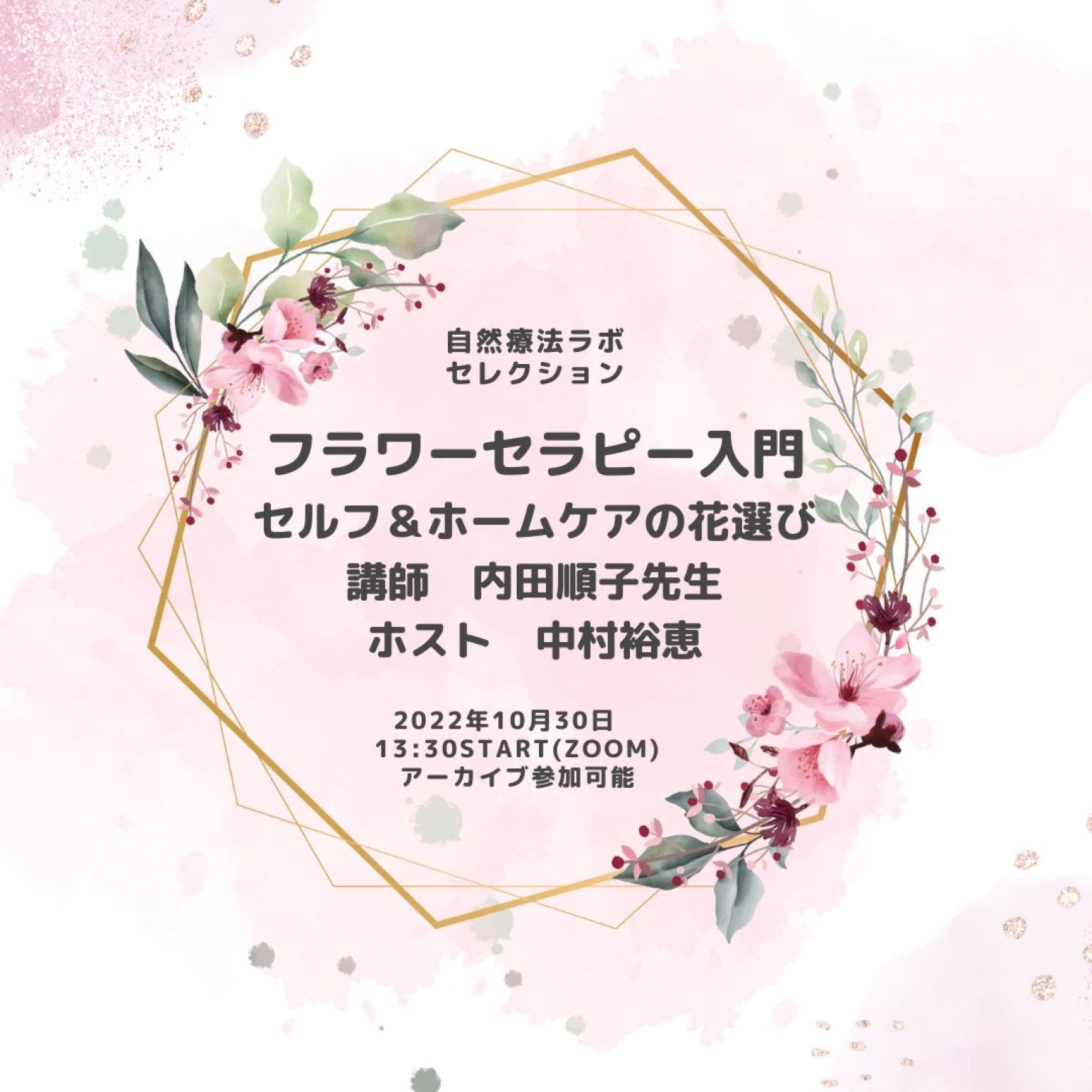 【自然療法ラボ☆セレクション】フラワーセラピー入門｜セルフ＆ホームケアの花選び【ドライハーブ付き】