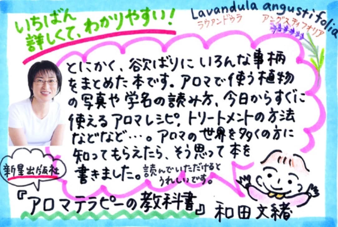 書籍】アロマテラピーの教科書｜和田文緖 著