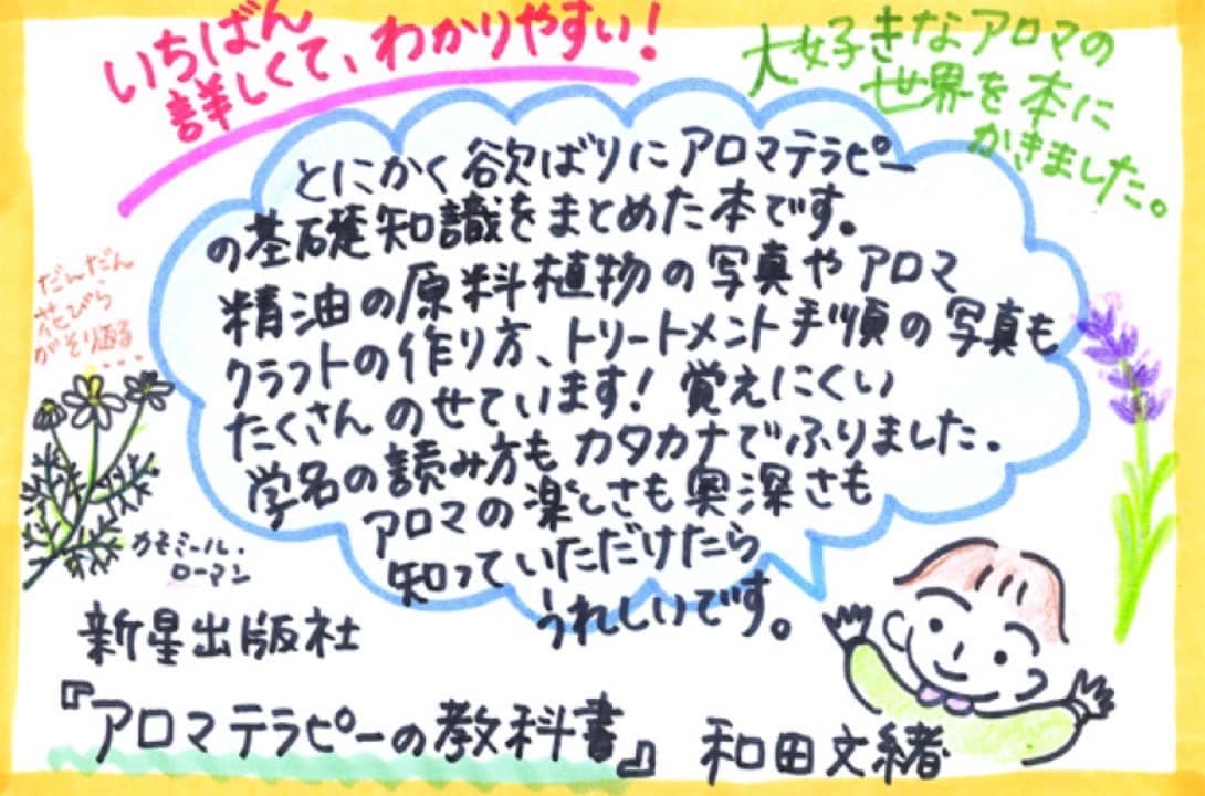 書籍】アロマテラピーの教科書｜和田文緖 著