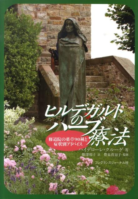 ヒルデガルトのハーブ療法 item_20230914_215145_936_ORG.jpg