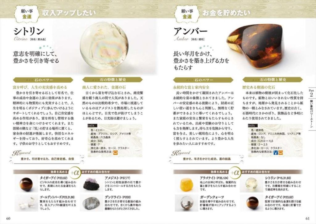 書籍】一番くわしいパワーストーンの教科書