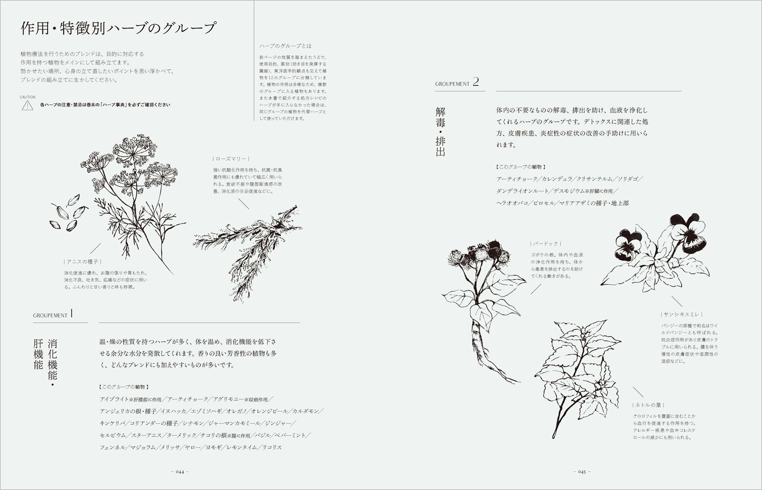 書籍】ハーブではじめる 植物療法の手引き