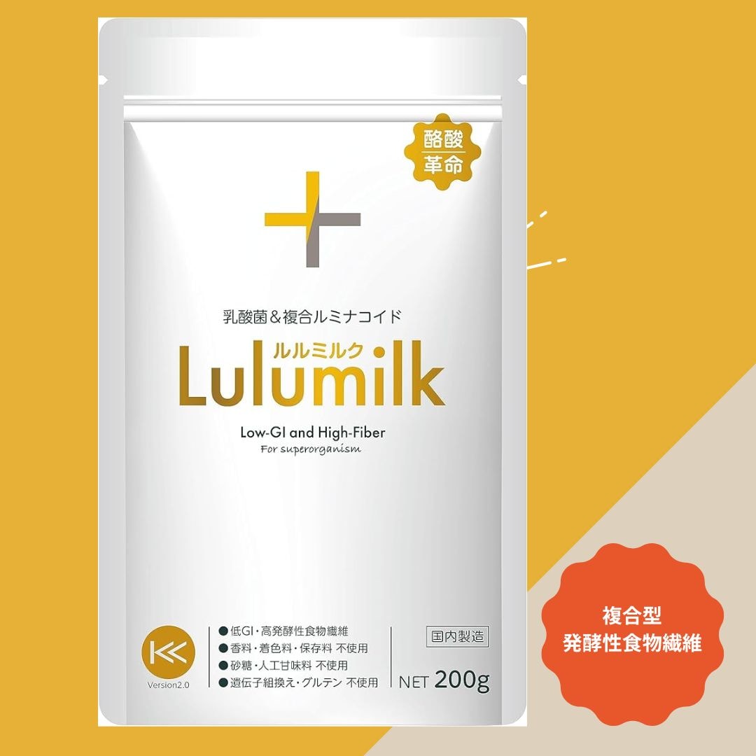 ルルミルク エビデンスに基づく10種以上の発酵性 食物繊維 酪酸 複合