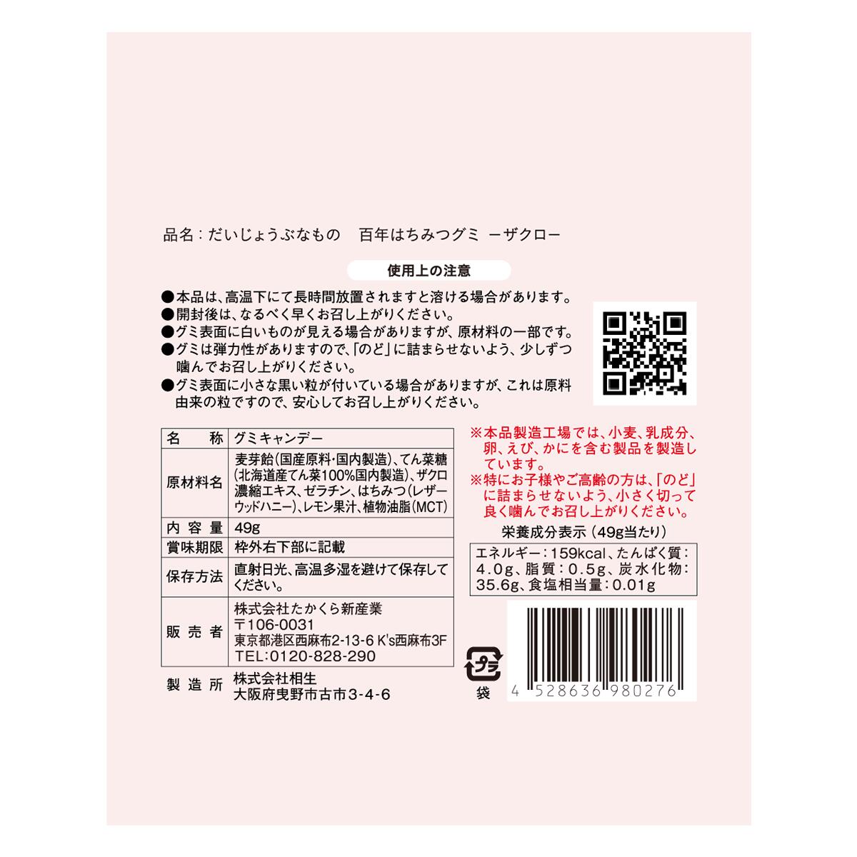 百年はちみつグミ ＜ざくろ味 シーベリー味＞ 3袋セット 
