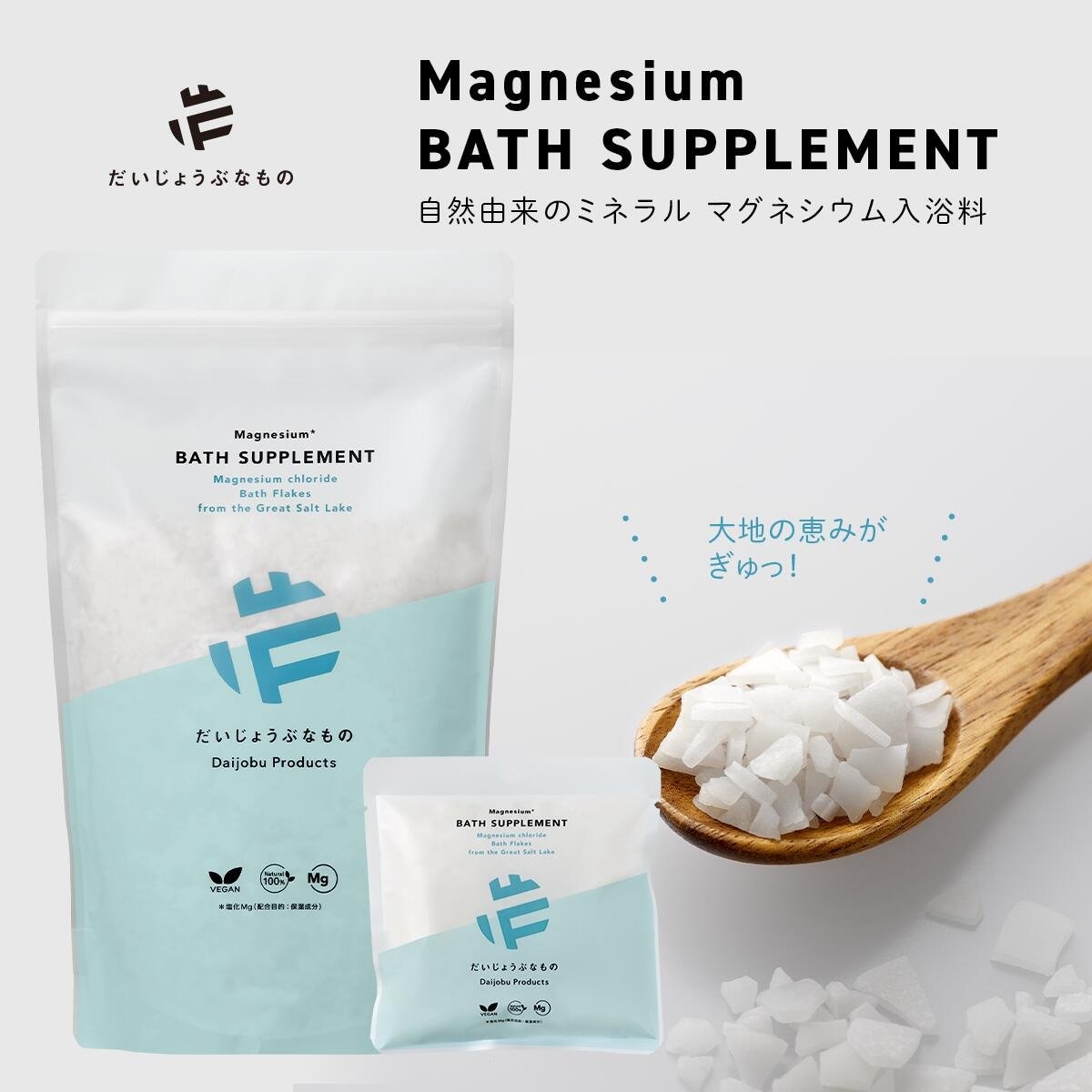 マグネシウム　バス　サプリメント　1000ｇ｜だいじょうぶなもの