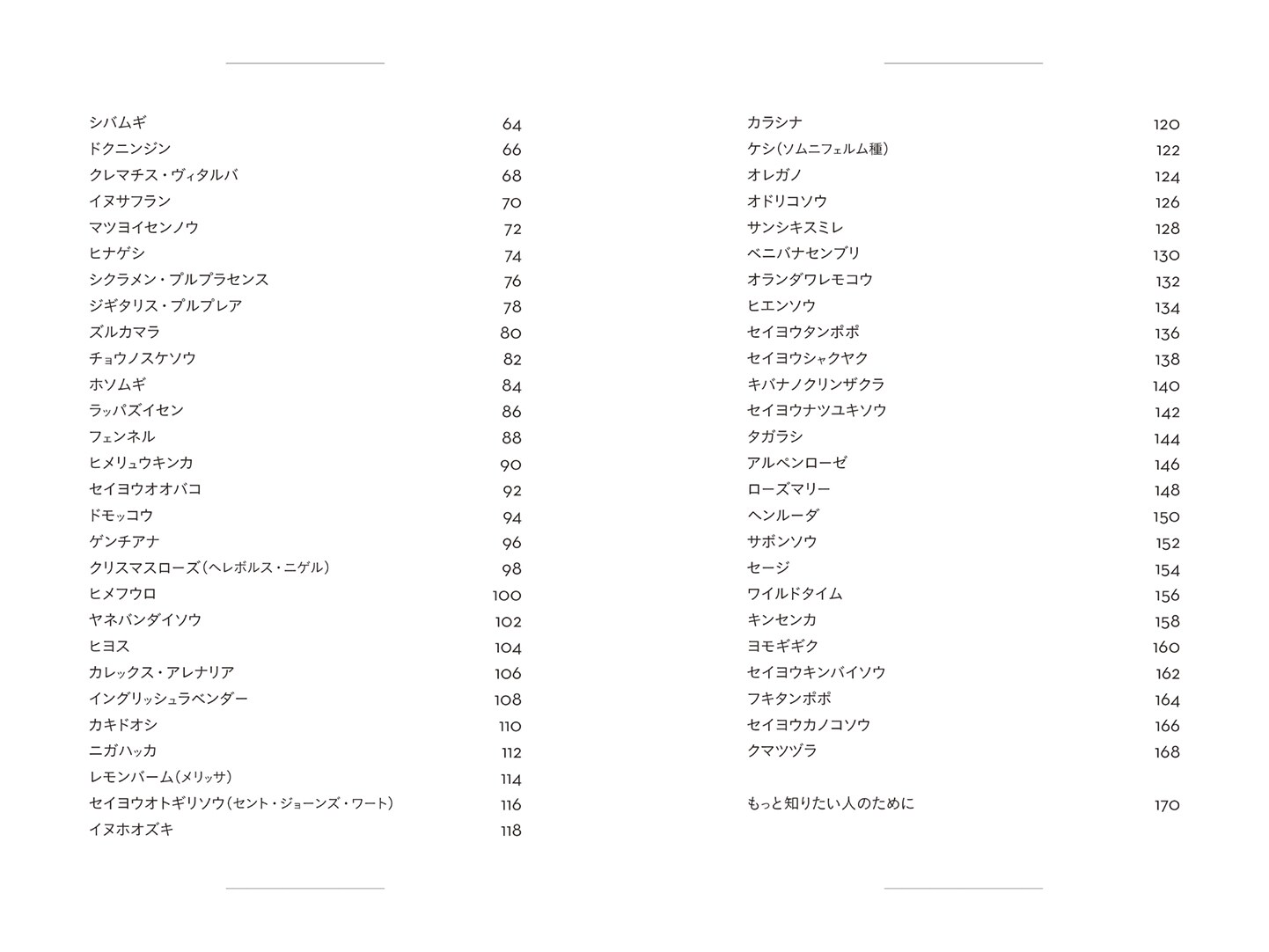 書籍】ちいさな手のひら事典 野に咲く草花