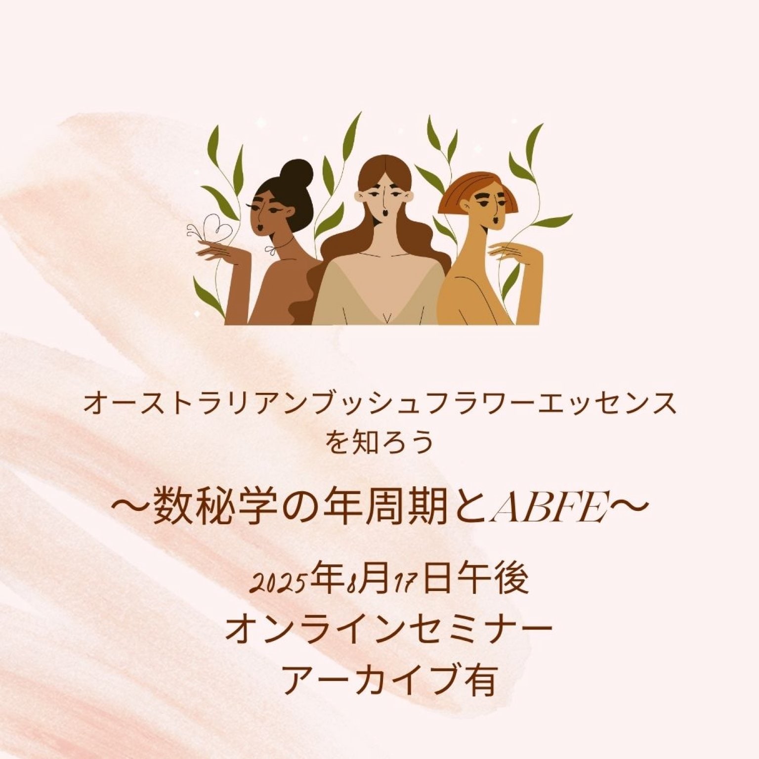 オーストラリアン・ブッシュ・フラワーエッセンスを知ろう