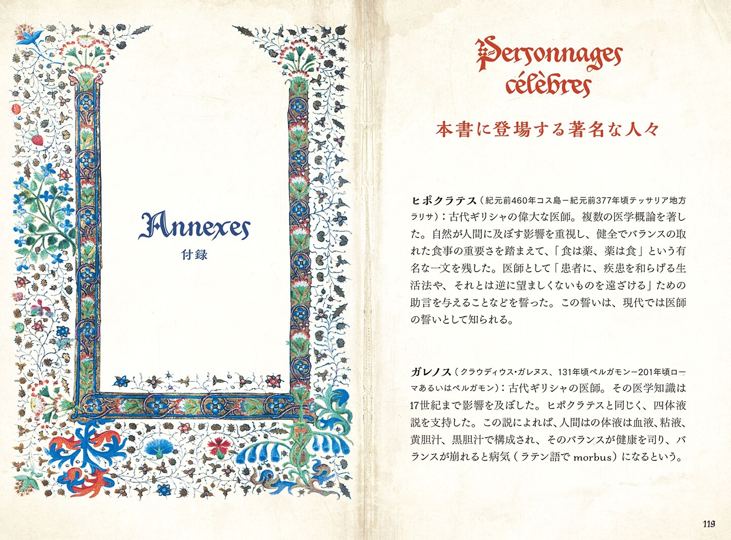 書籍】ひみつの本棚シリーズ 中世の庭の薬草事典