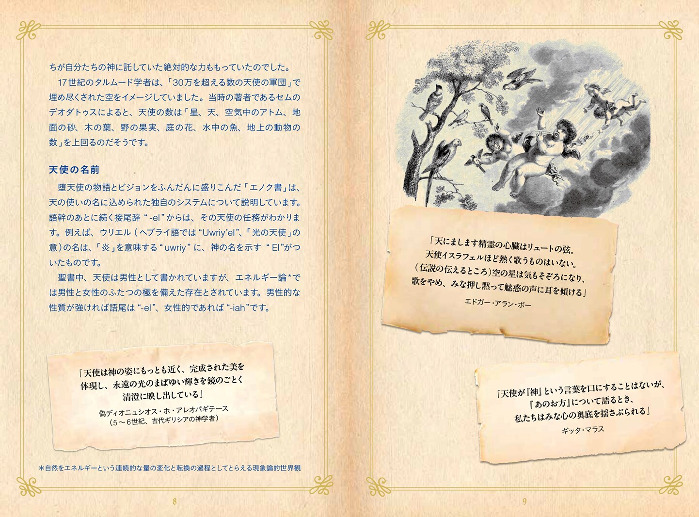 書籍】ひみつの本棚シリーズ カバラの天使事典