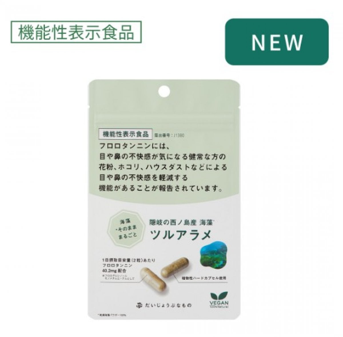 隠岐の西ノ島 ツルアラメ　60カプセル×3袋セット｜だいじょうぶなもの