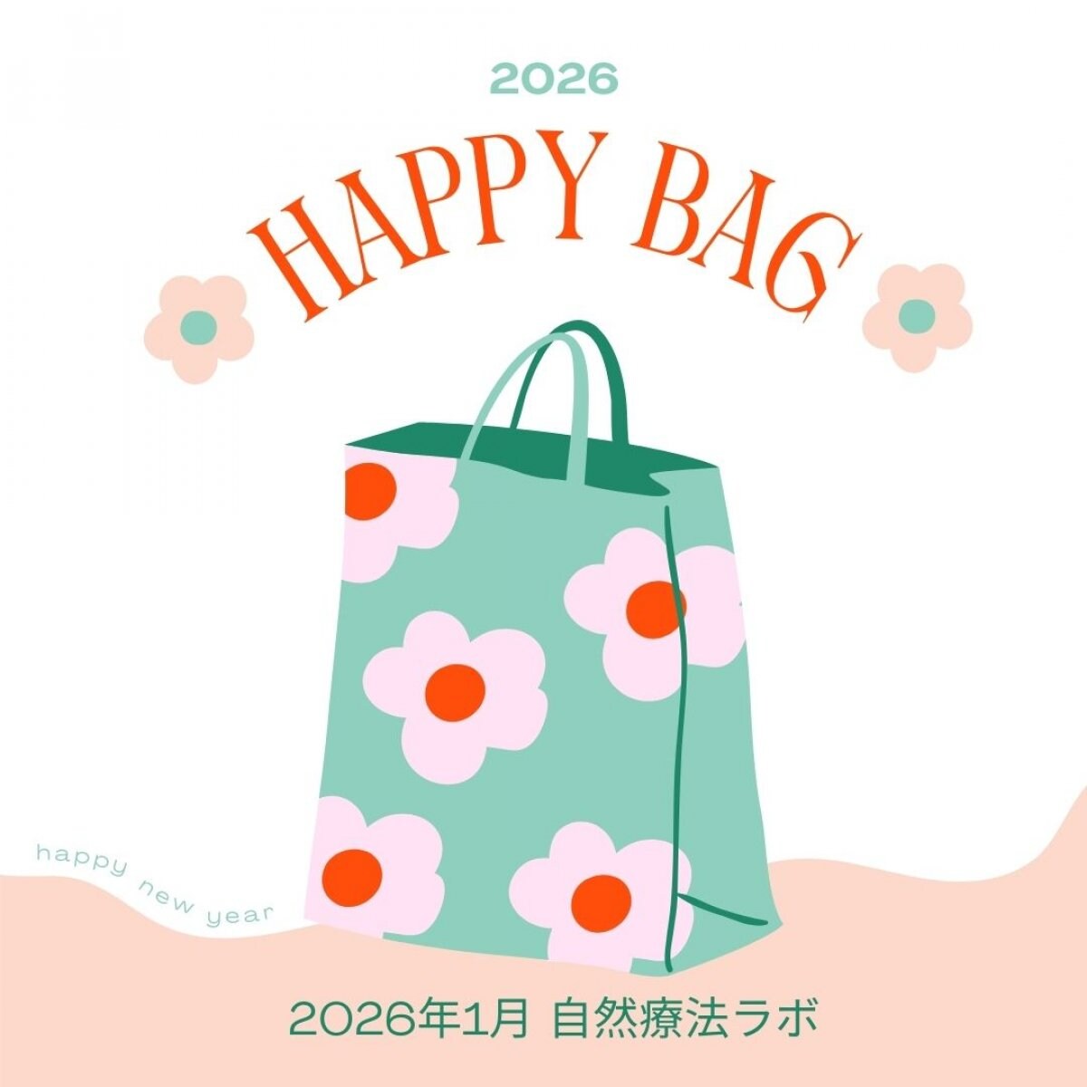 アロマセラピー　Happy Bag