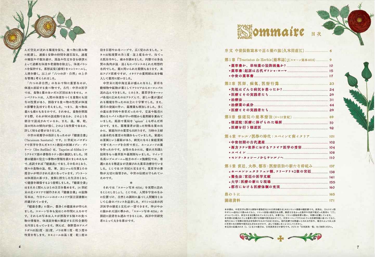 書籍】新装版 ひみつの薬箱 中世装飾写本で巡る薬草の旅