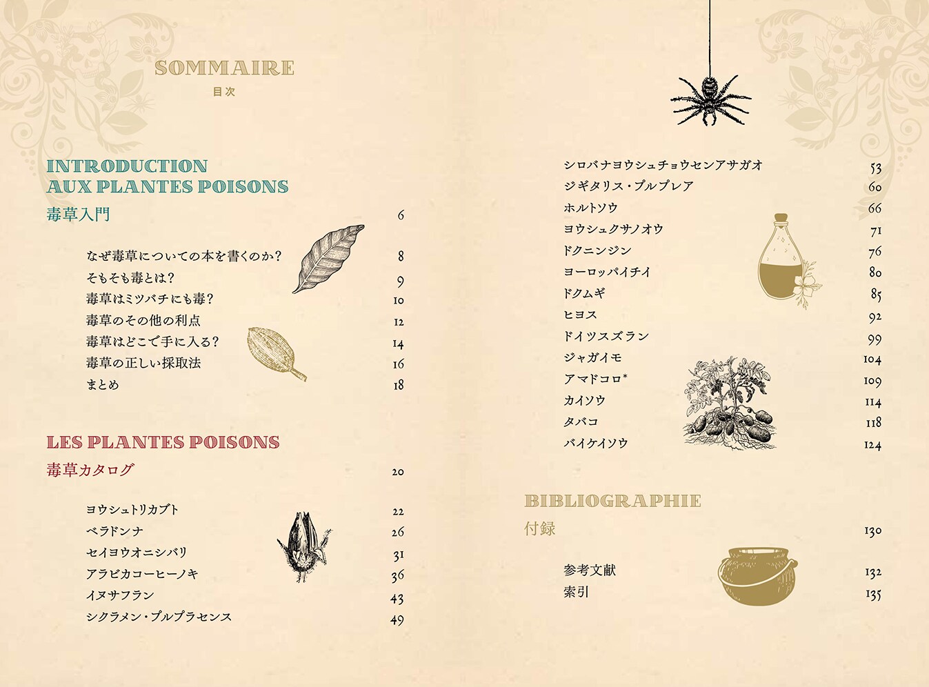 書籍】ひみつの本棚シリーズ 禁断の毒草事典