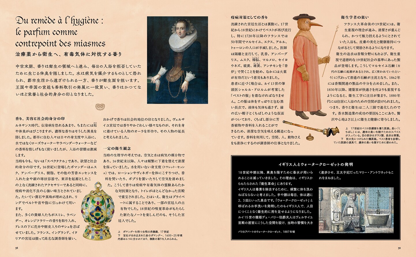 書籍】香水の世界史 聖なる香り5000年の物語