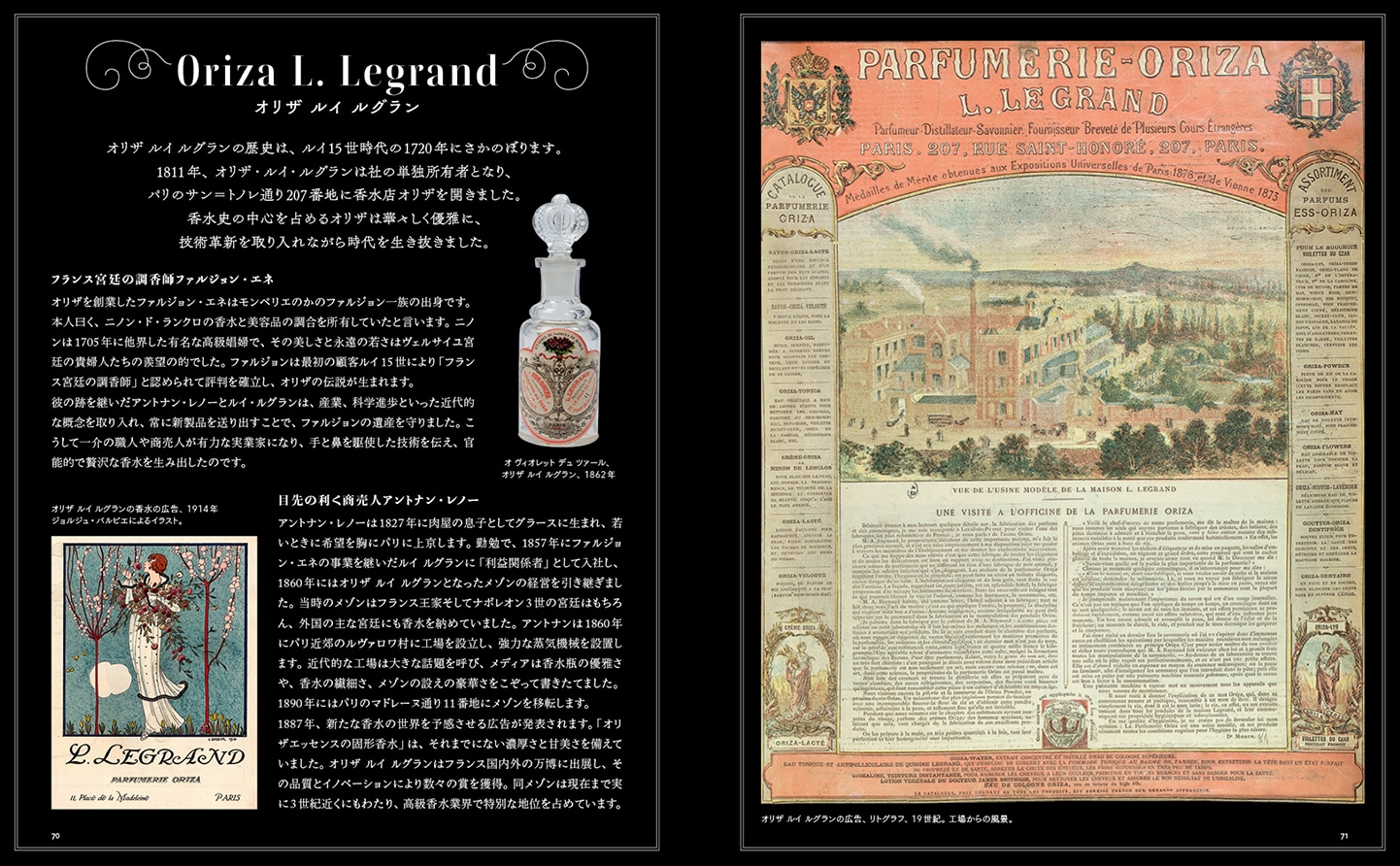 書籍】香水の世界史 聖なる香り5000年の物語