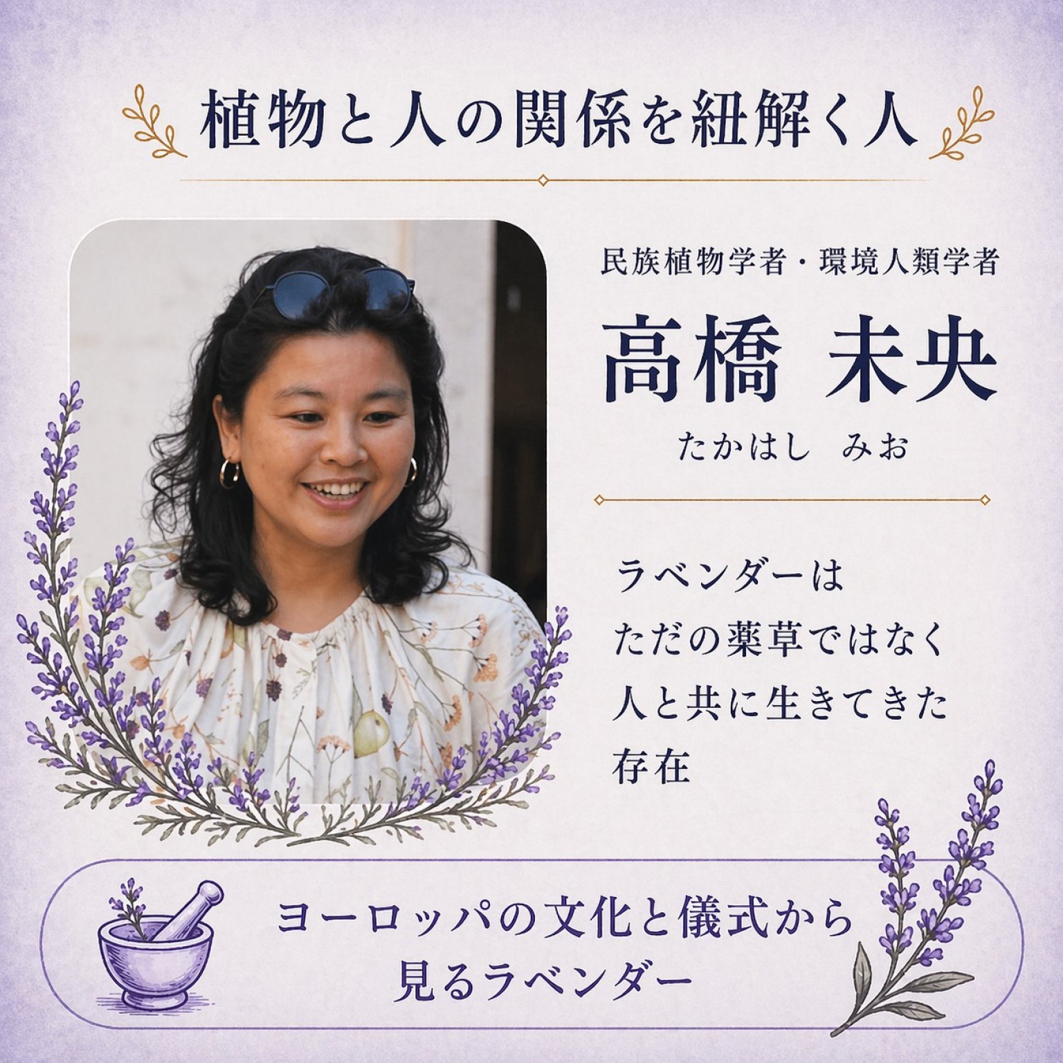 植物療法の４アプローチ　 Four Approaches of Phytotherapy 